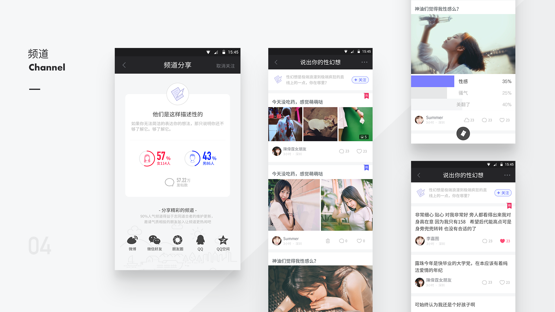 声色sense社交APP设计%20%284%29